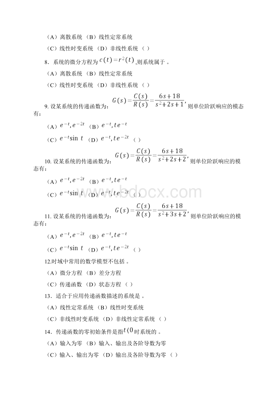 自动控制原理选择题48学时.docx_第2页