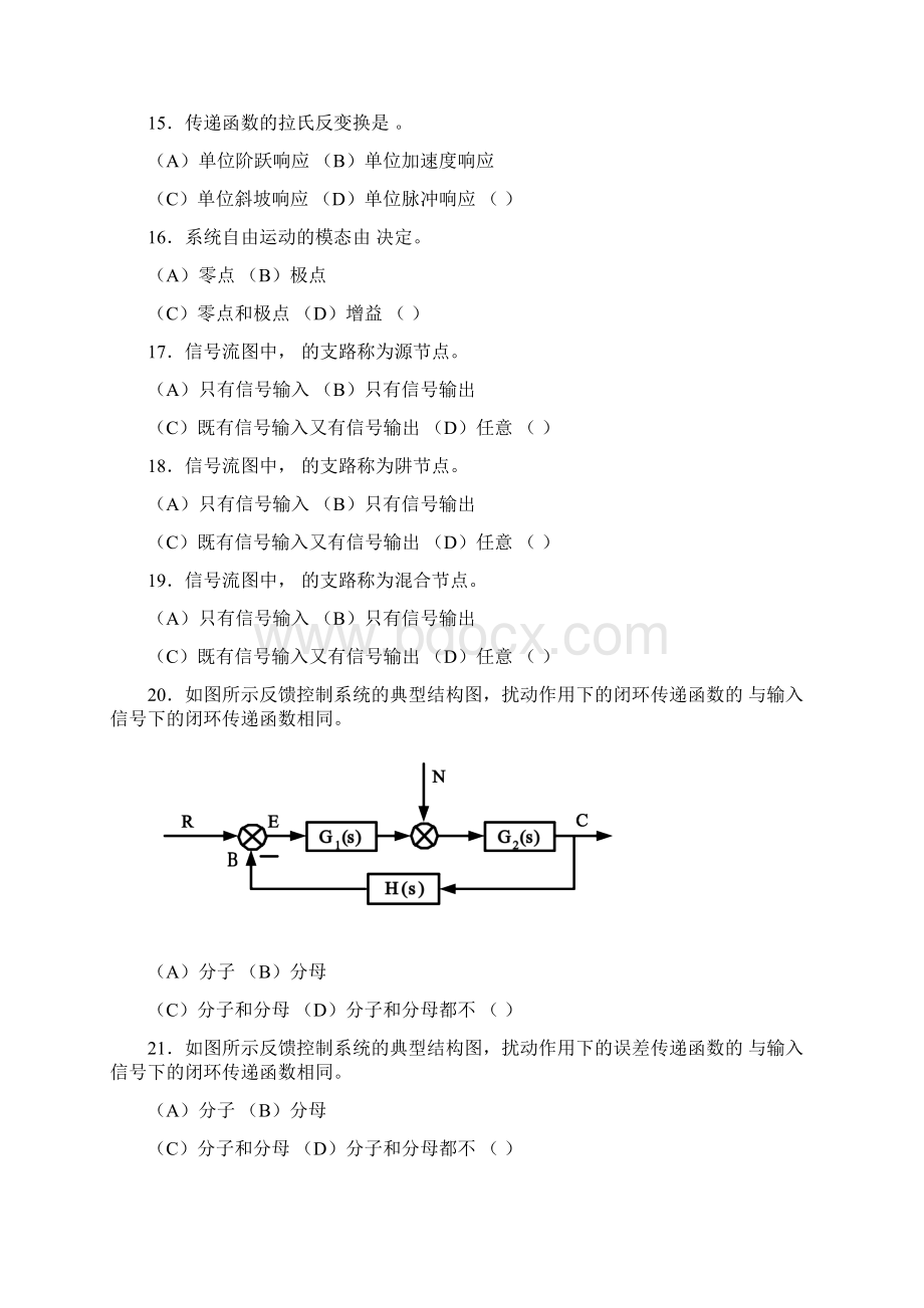 自动控制原理选择题48学时.docx_第3页