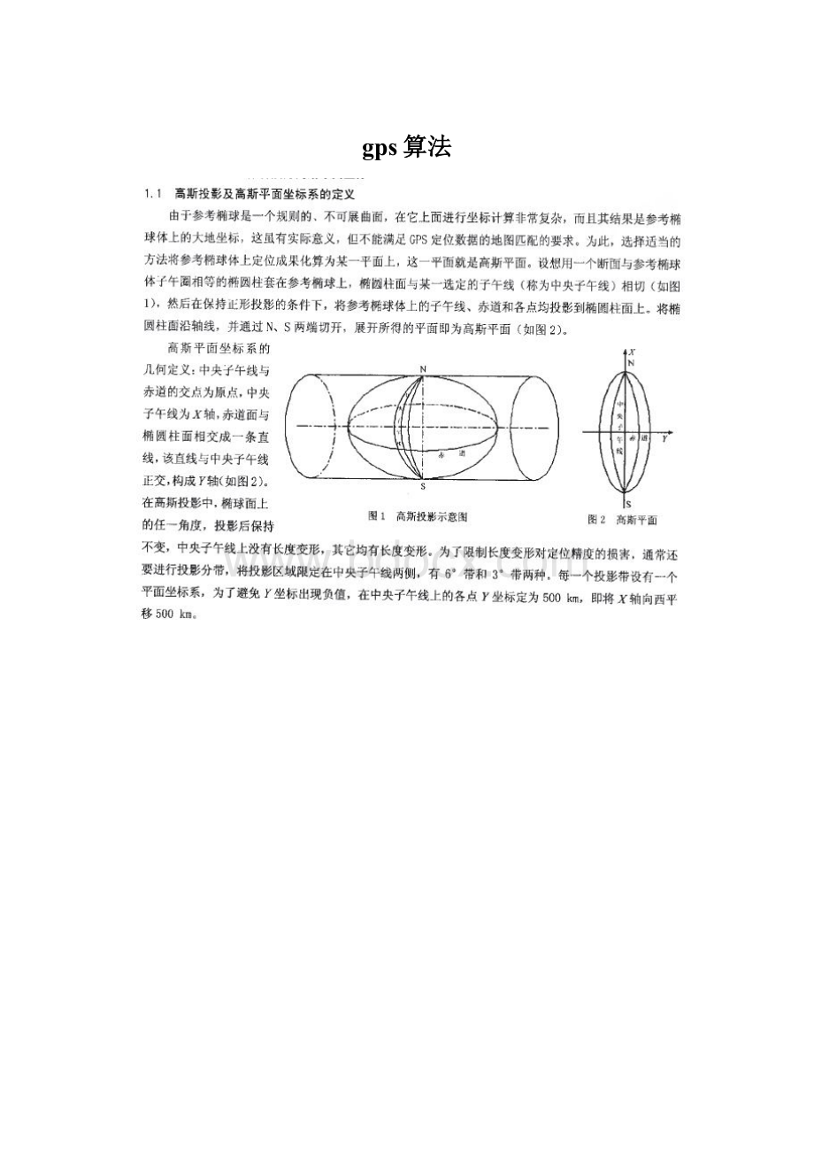 gps算法.docx_第1页