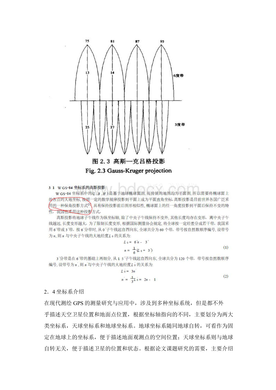 gps算法.docx_第2页