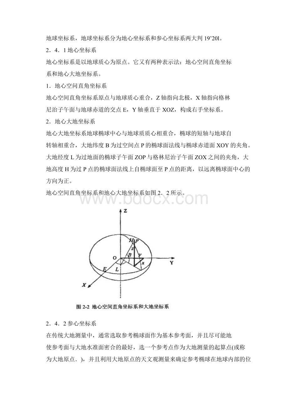 gps算法.docx_第3页