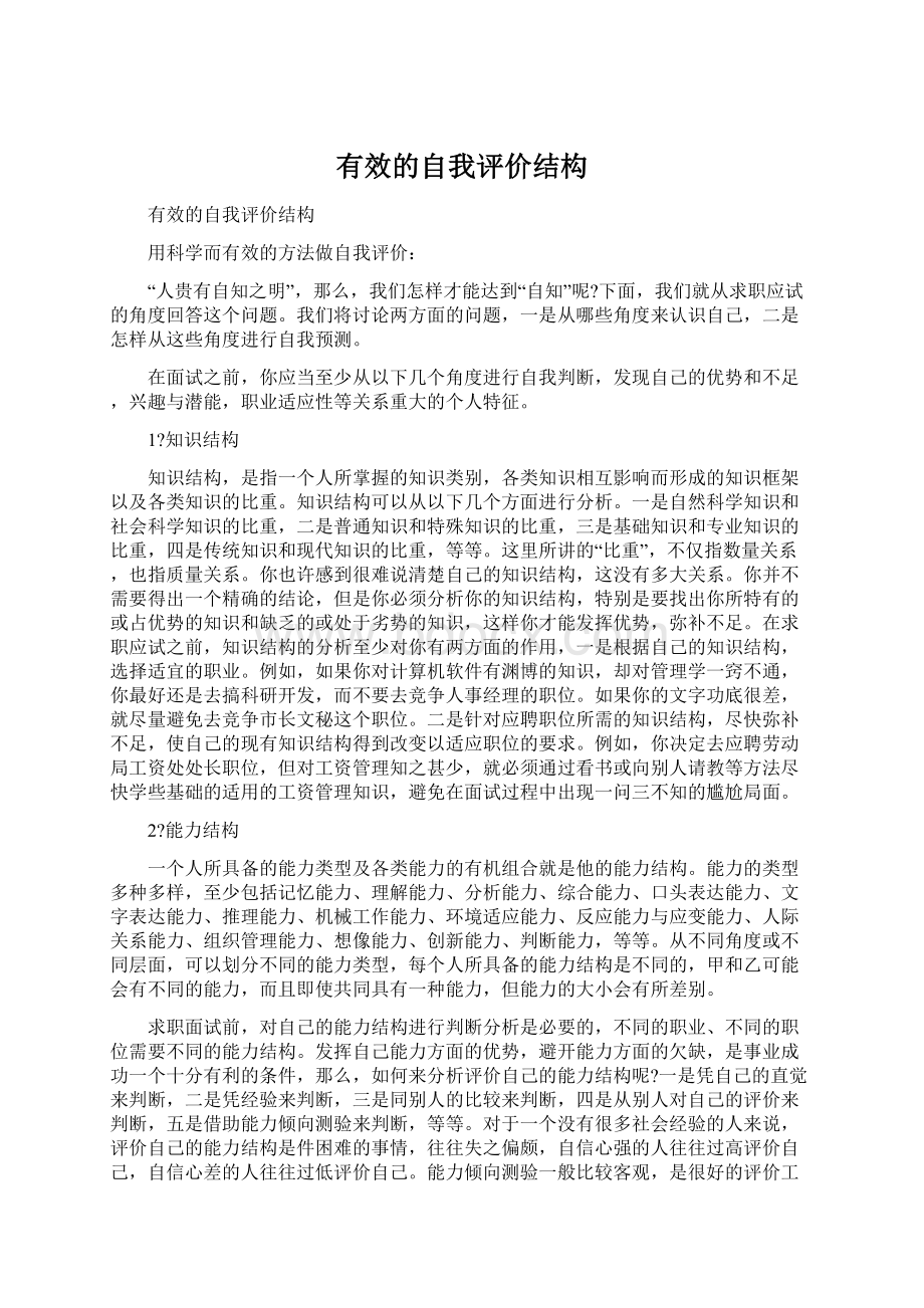 有效的自我评价结构.docx_第1页