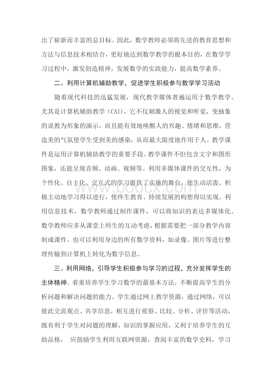 如何将信息技术应用到自己的学科教学中文档格式.docx_第2页