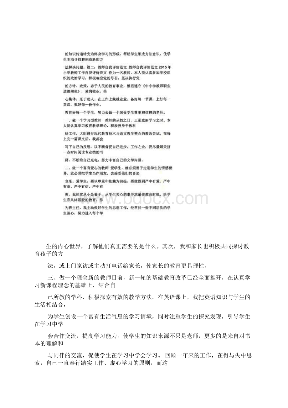 被指导教师自我评价.docx_第3页