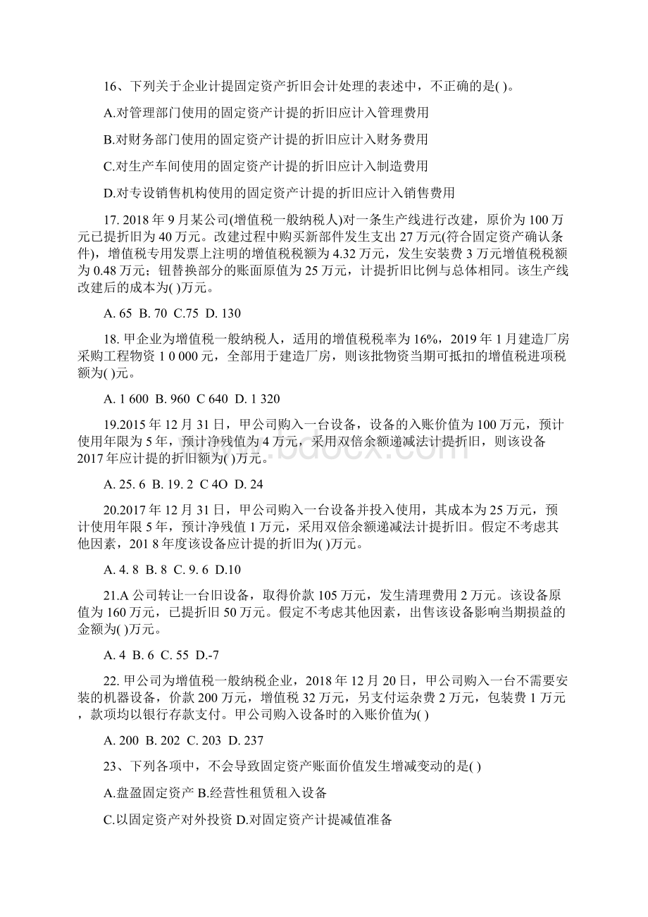 初级会计实务第二章第五节固定资产doc.docx_第3页