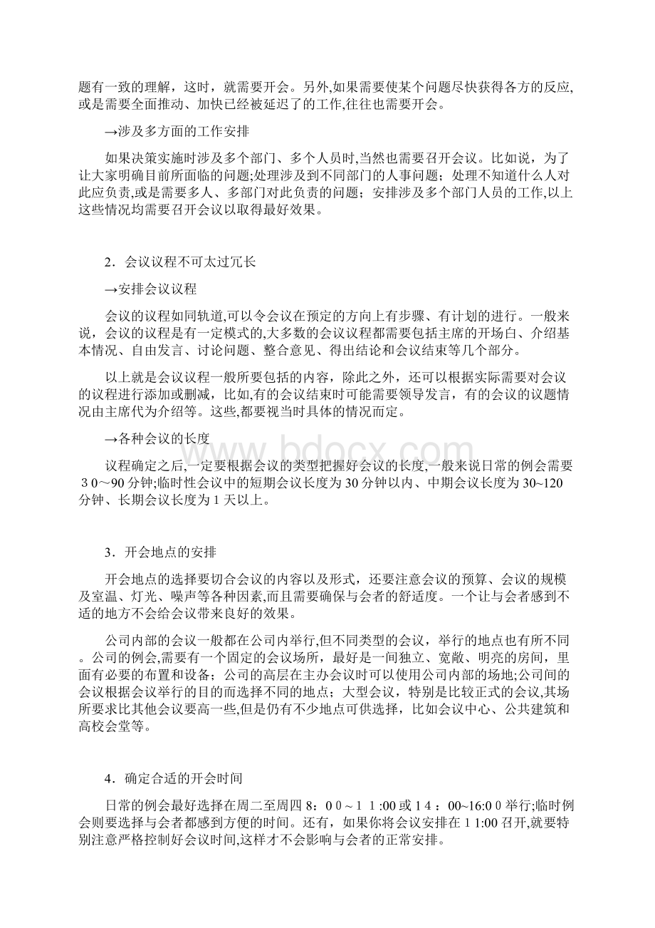 会议礼仪培训教材.docx_第3页