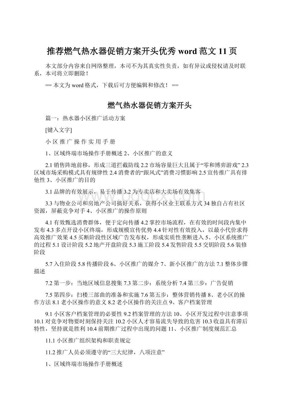 推荐燃气热水器促销方案开头优秀word范文 11页.docx_第1页