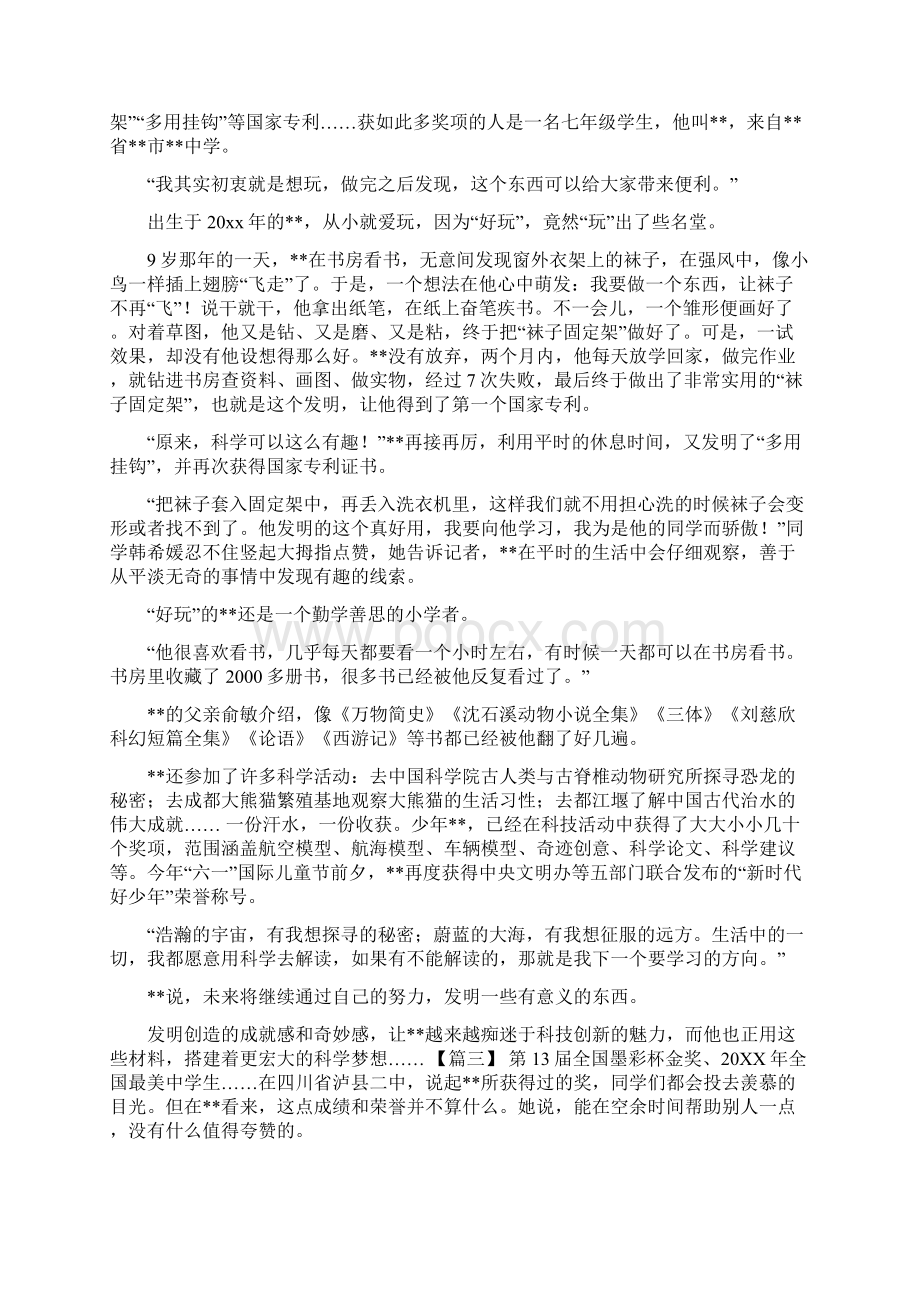 新时代好少年事迹材料六篇汇编新时代好少年事迹材料.docx_第2页