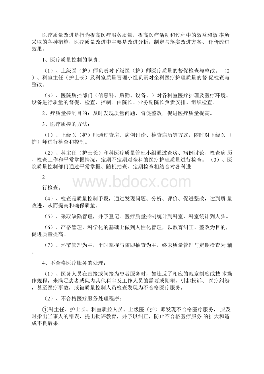 医院医疗质量管理与考核细则Word文档格式.docx_第3页