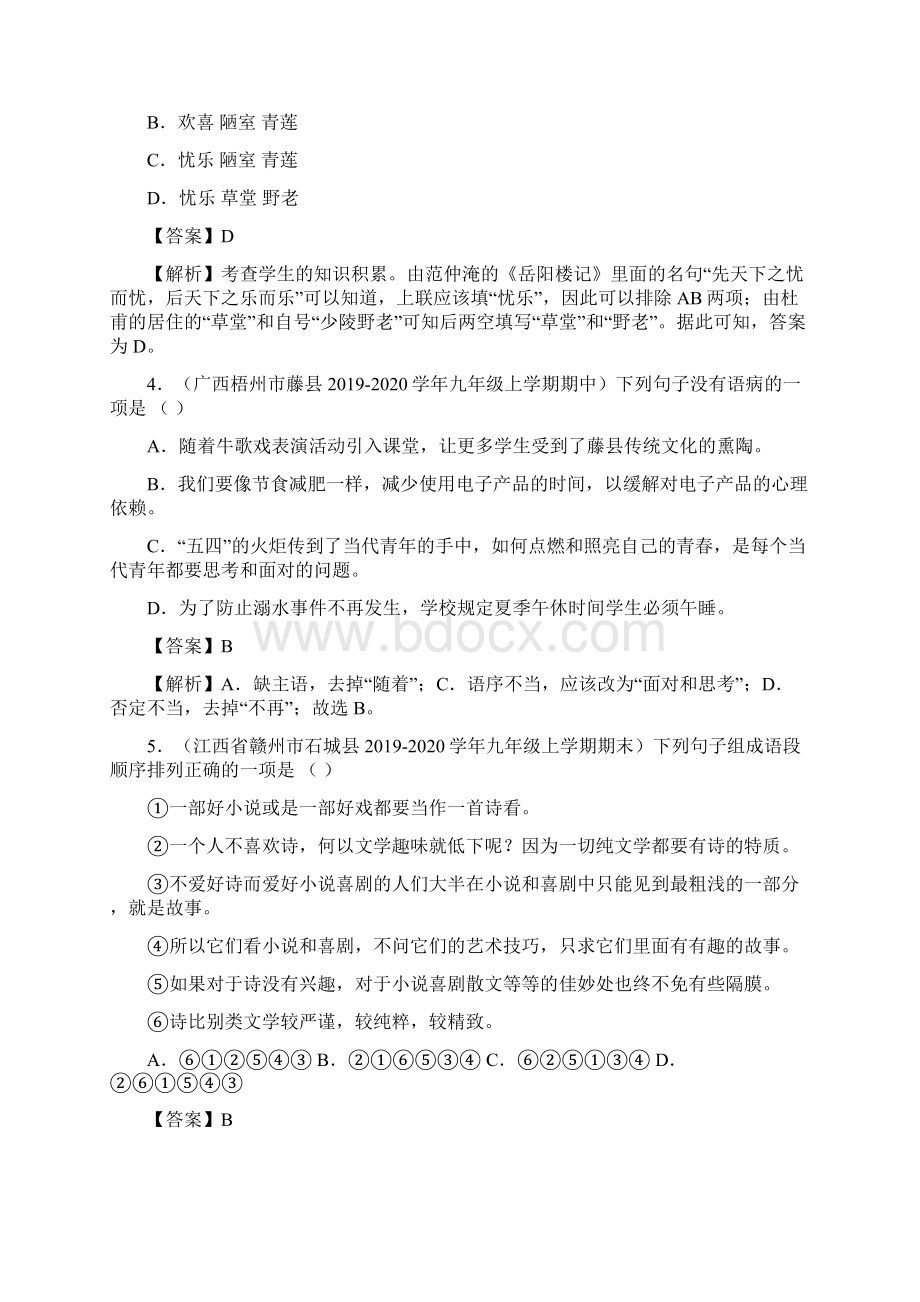 冲刺九年级新题语文考点0103拣分文档格式.docx_第2页