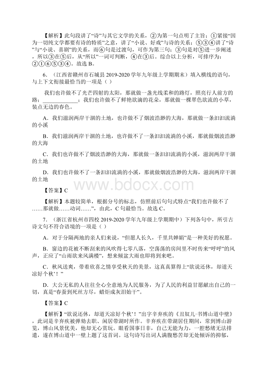 冲刺九年级新题语文考点0103拣分文档格式.docx_第3页