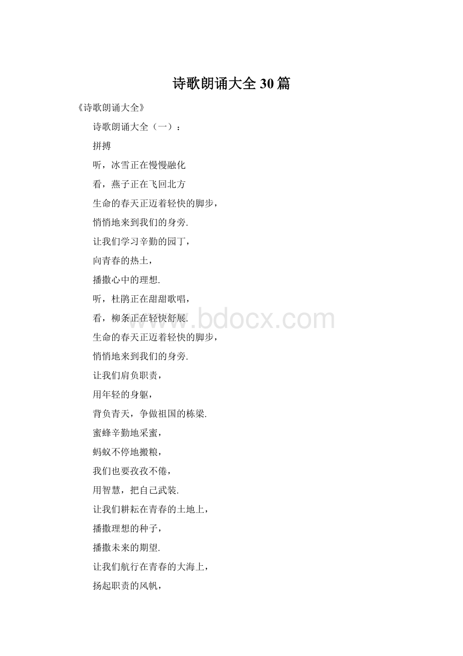 诗歌朗诵大全30篇Word格式.docx_第1页