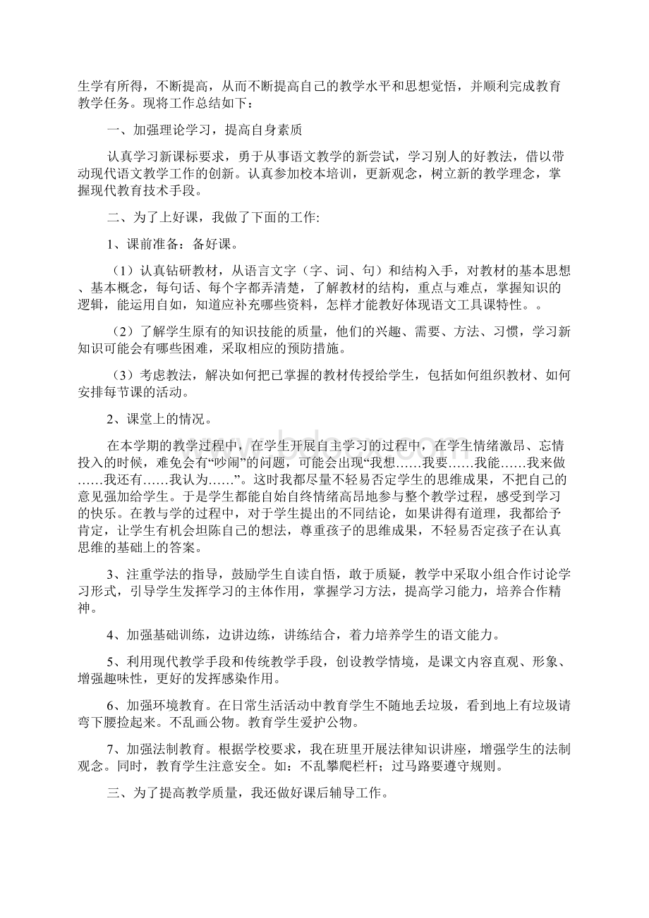 二年级语文下册教学总结多篇Word格式文档下载.docx_第3页