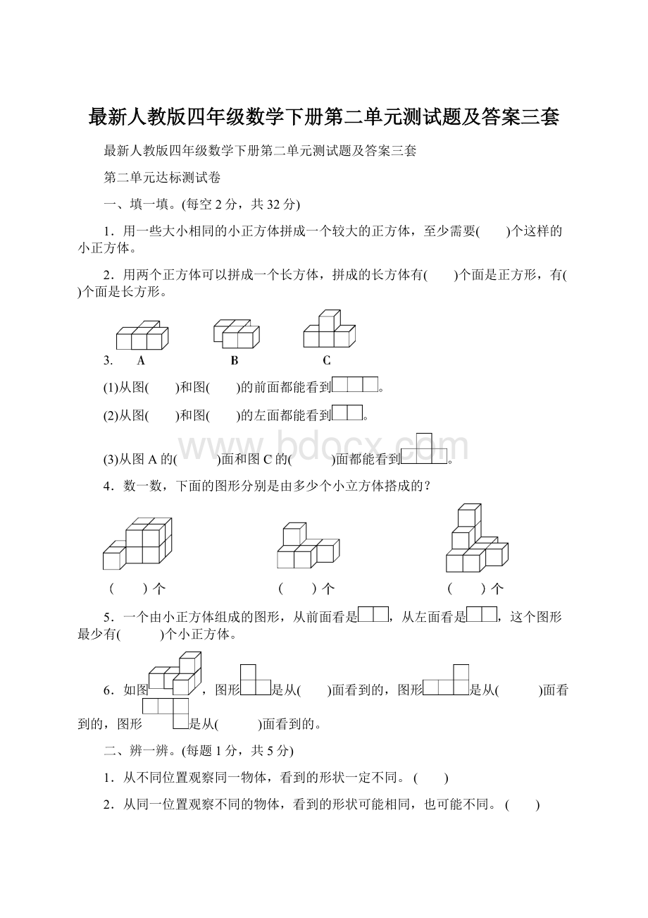 最新人教版四年级数学下册第二单元测试题及答案三套.docx_第1页