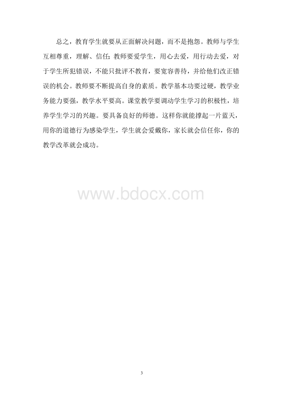 数学教学反思Word文档下载推荐.doc_第3页