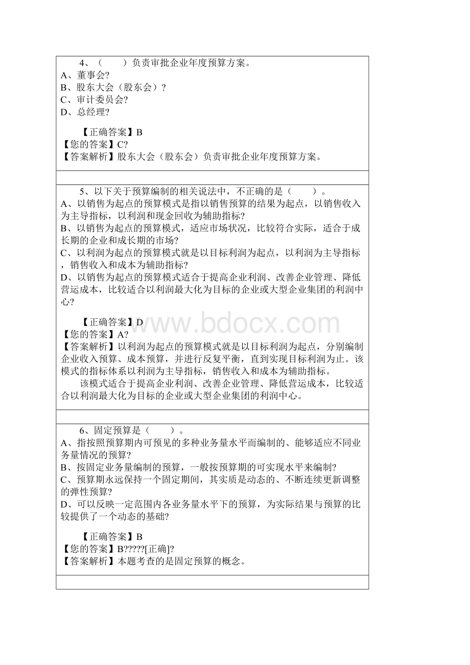 会计继续教育考试.docx_第2页