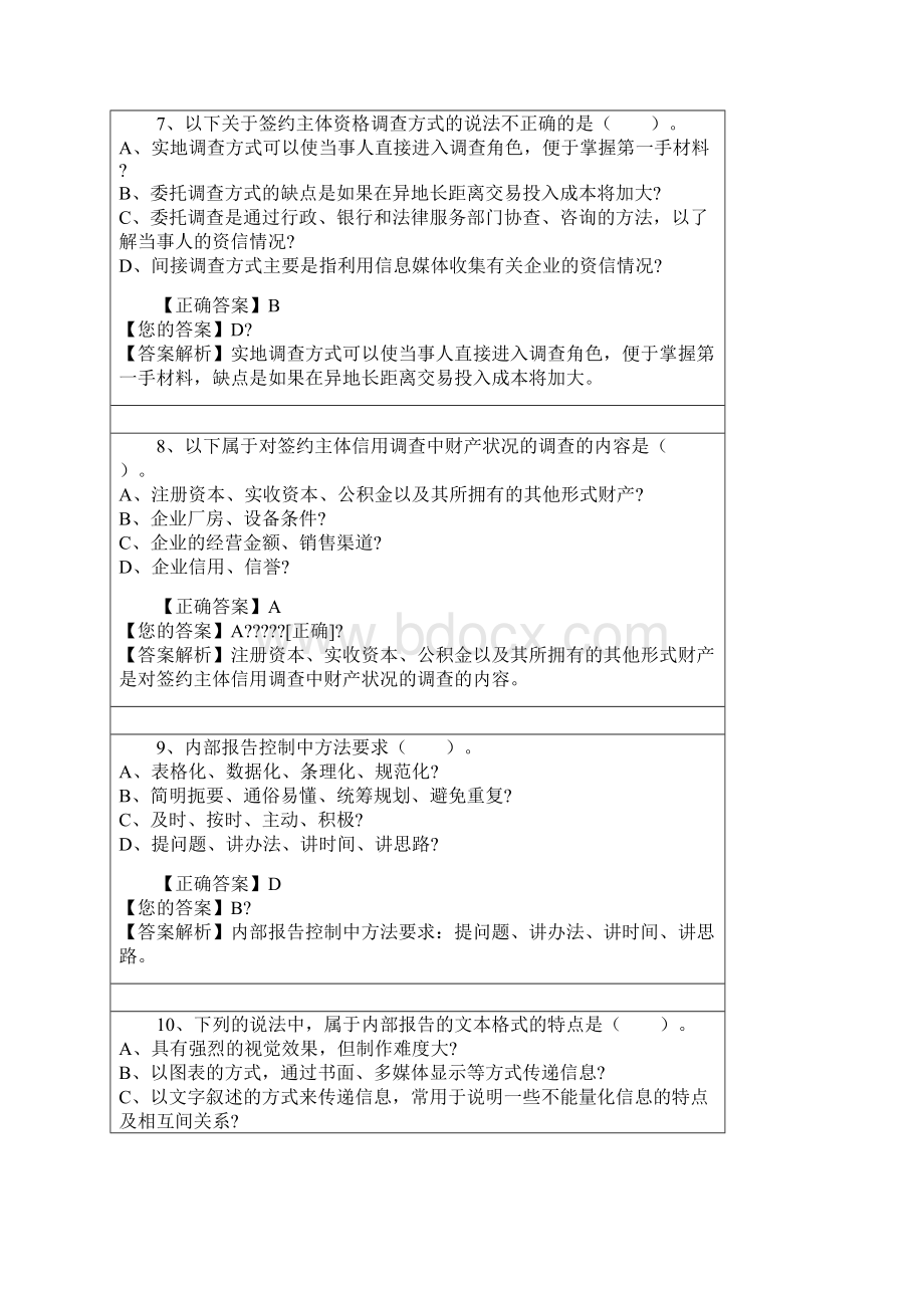 会计继续教育考试.docx_第3页