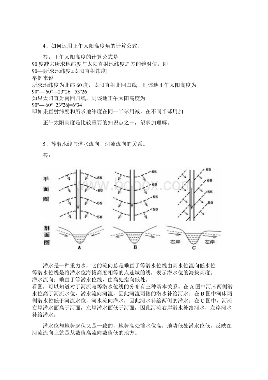 温故知新答疑学生常问的地理知识点.docx_第2页