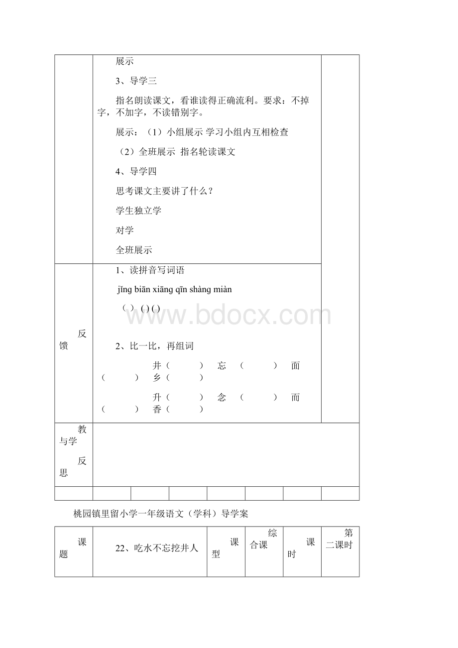 一年级语文下六单元导学案Word格式文档下载.docx_第3页