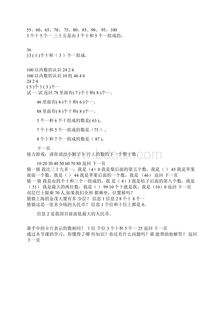 苏教版一年级数学下册《100以内数的认识》共37张Word格式.docx_第2页