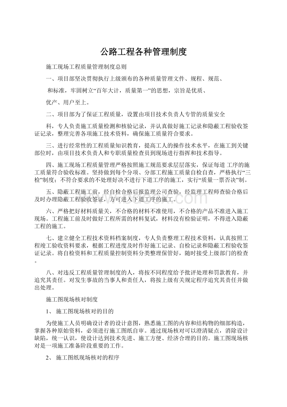 公路工程各种管理制度.docx