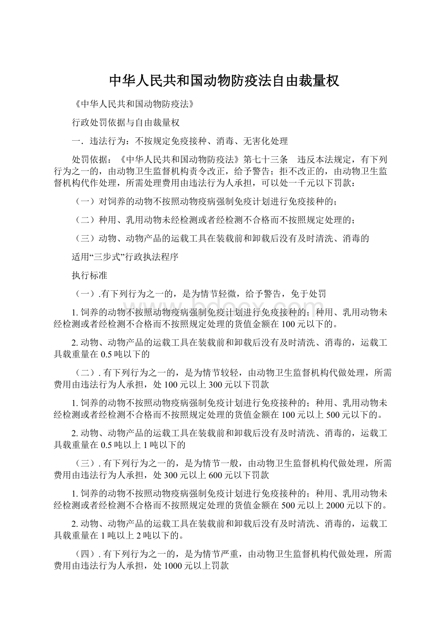 中华人民共和国动物防疫法自由裁量权.docx