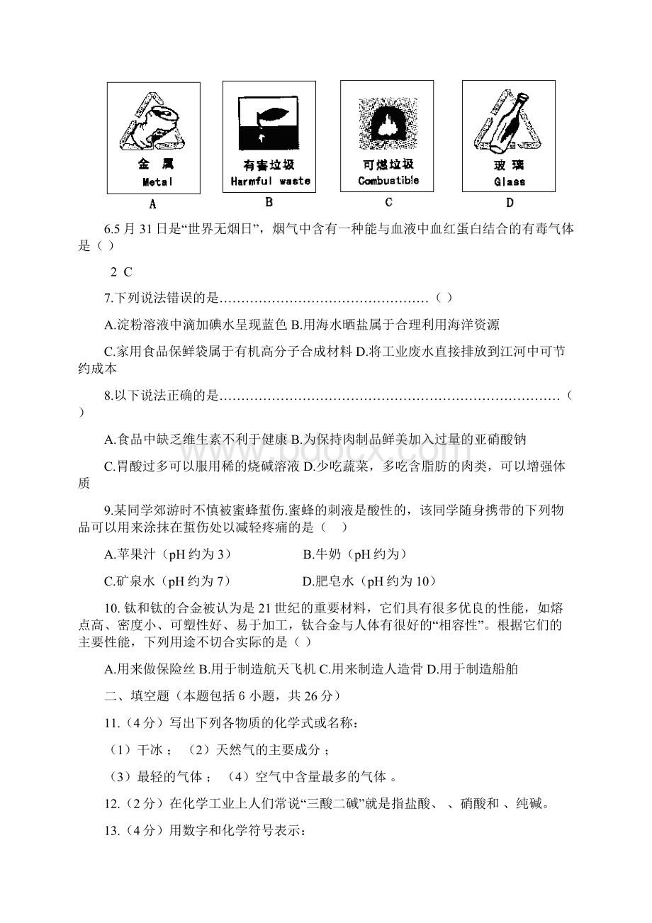 届中考化学模拟考试试题Word文档下载推荐.docx_第2页