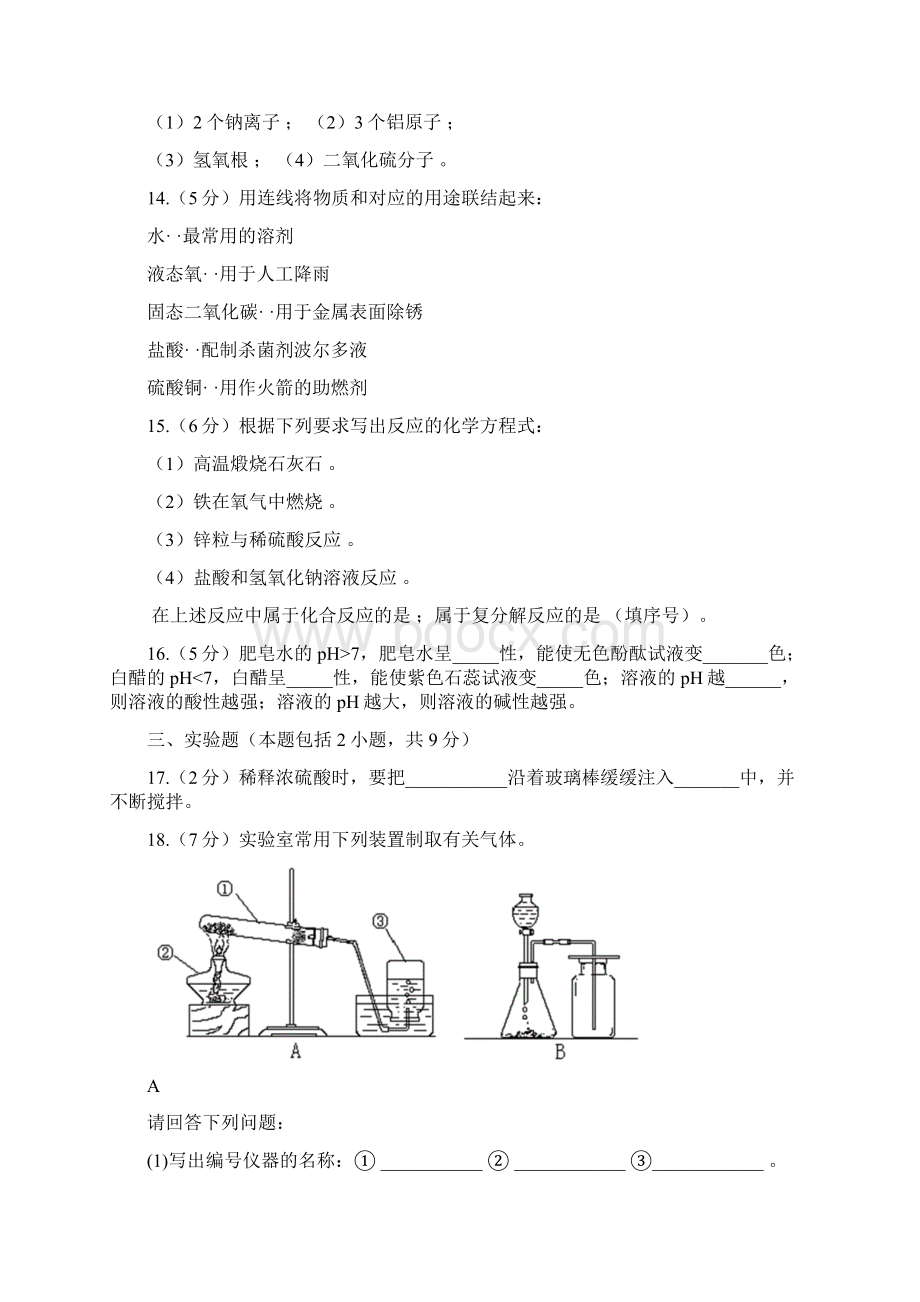 届中考化学模拟考试试题Word文档下载推荐.docx_第3页