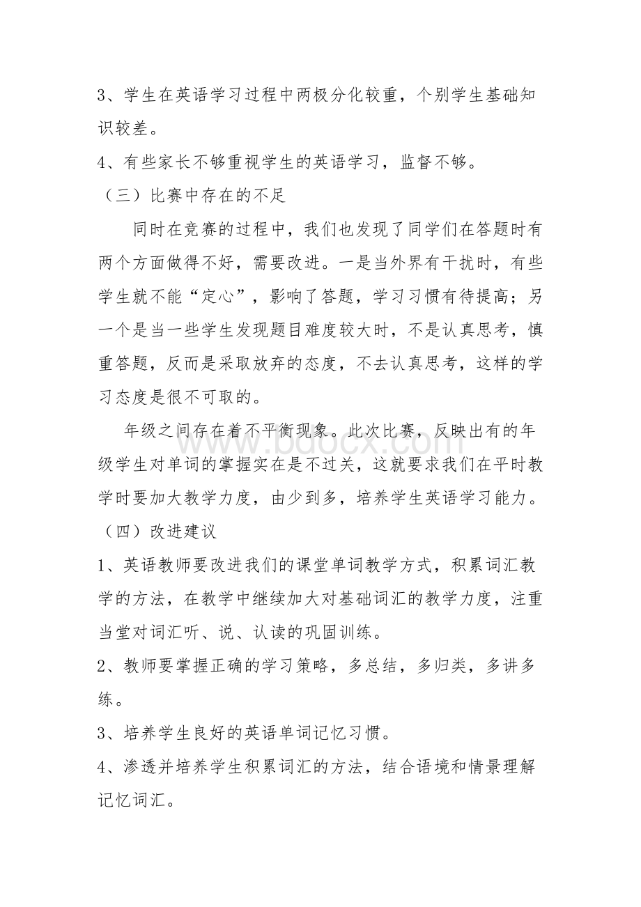 英语单词大赛活动总结Word格式文档下载.doc_第2页