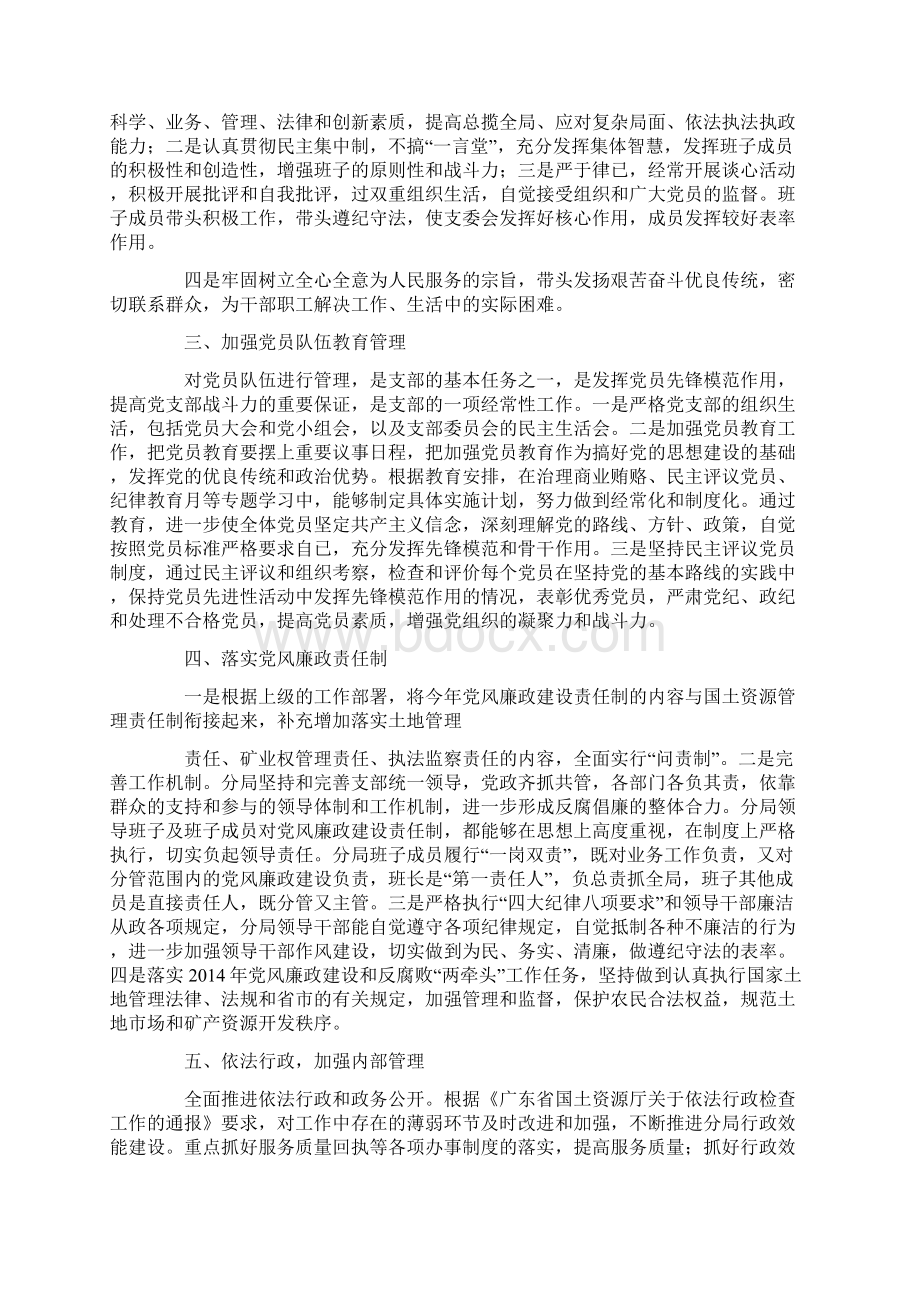 领导班子整改措施落实情况精选多篇.docx_第2页