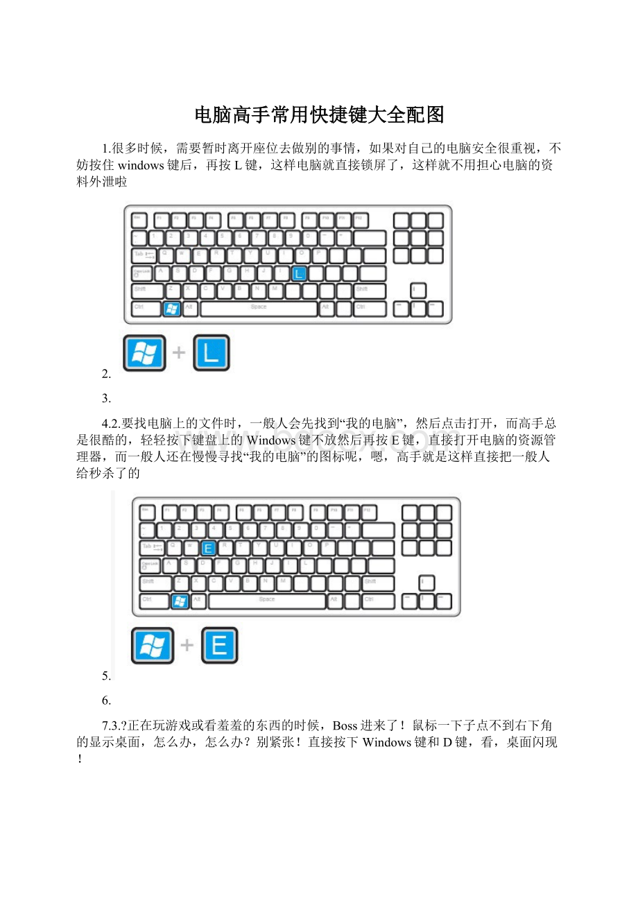 电脑高手常用快捷键大全配图.docx