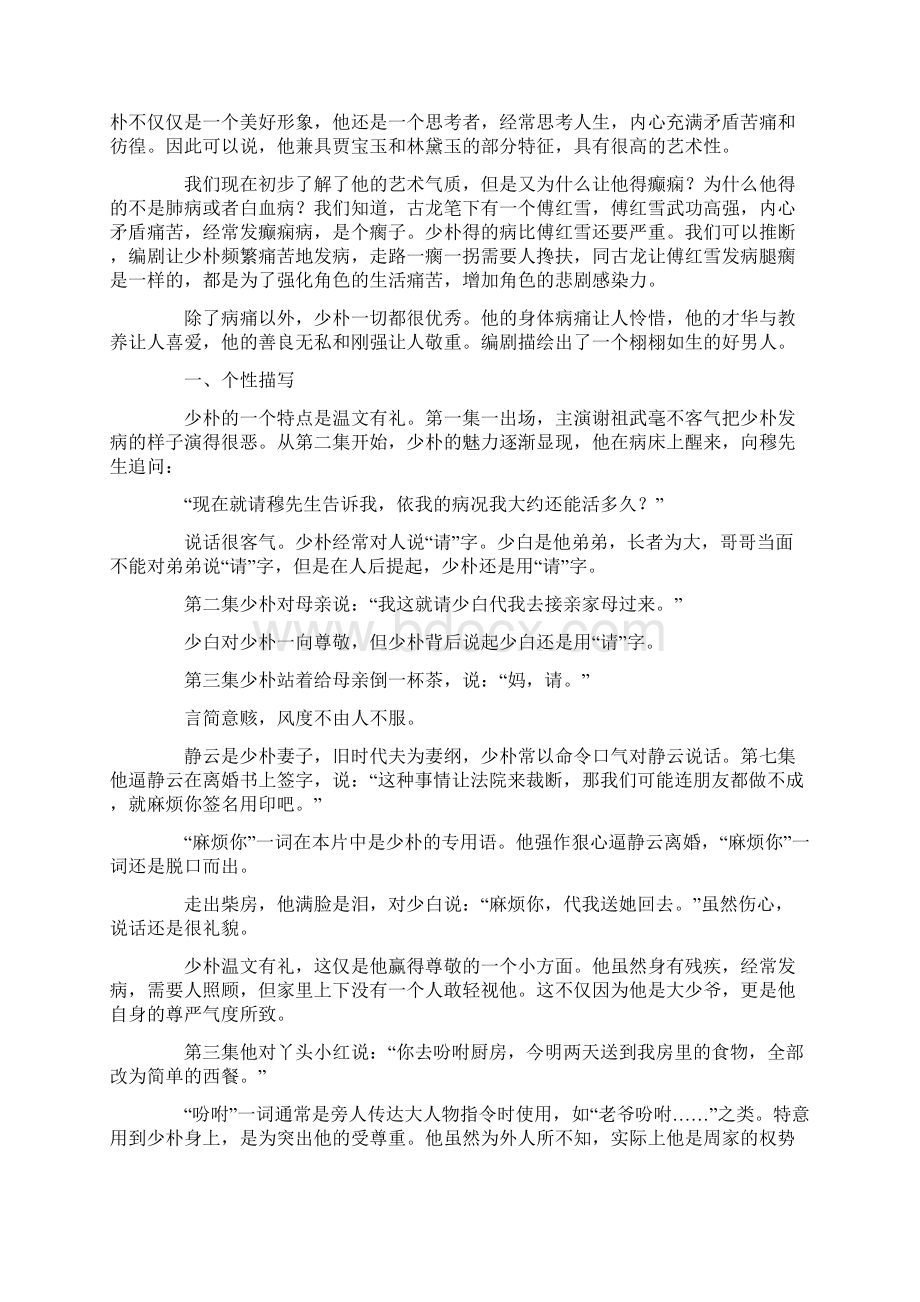 哑巴新娘剧评Word文件下载.docx_第2页