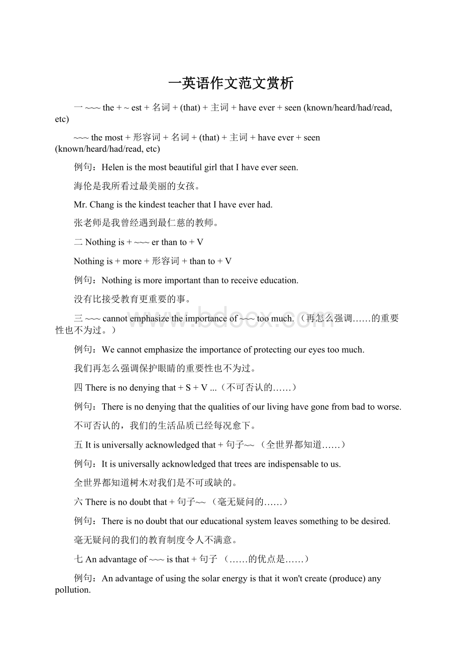 一英语作文范文赏析Word文档下载推荐.docx