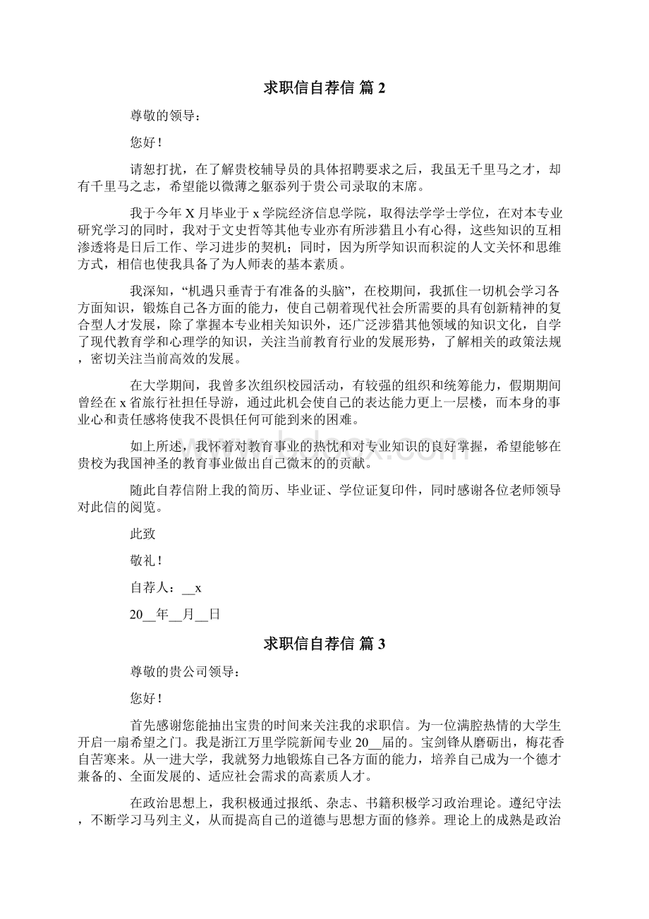 求职信自荐信范文合集9篇.docx_第2页