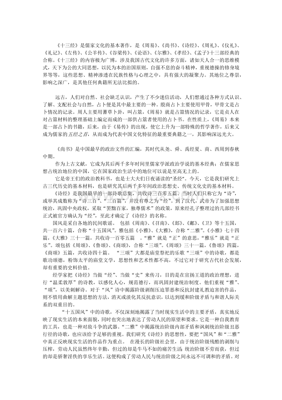 十三经读后感Word文档格式.docx