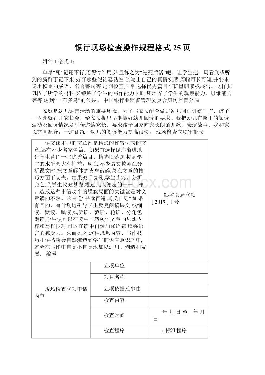 银行现场检查操作规程格式25页Word文档下载推荐.docx