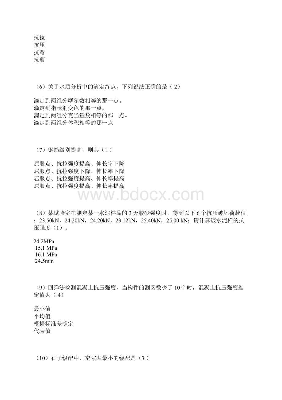 水利部质量检测员混凝土类继续教育专业题库3.docx_第2页