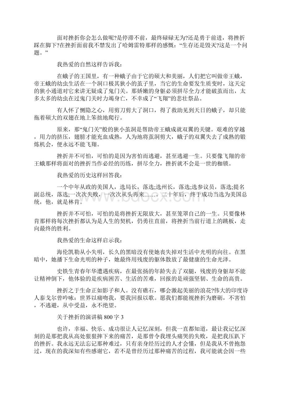 关于挫折的演讲稿800字Word下载.docx_第2页