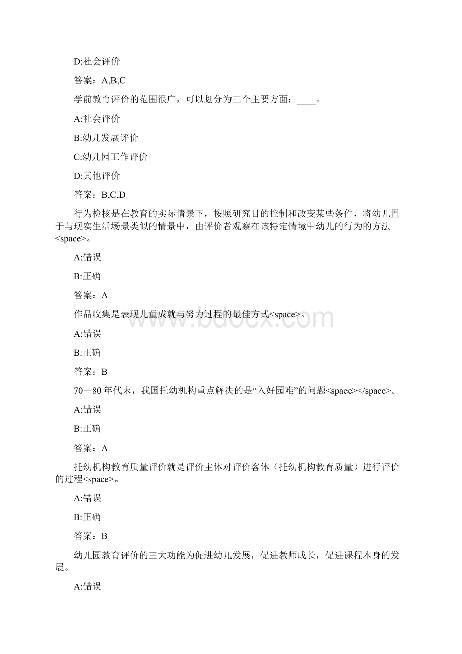 福师《学前教育评价》在线作业一000142FB141C.docx_第3页