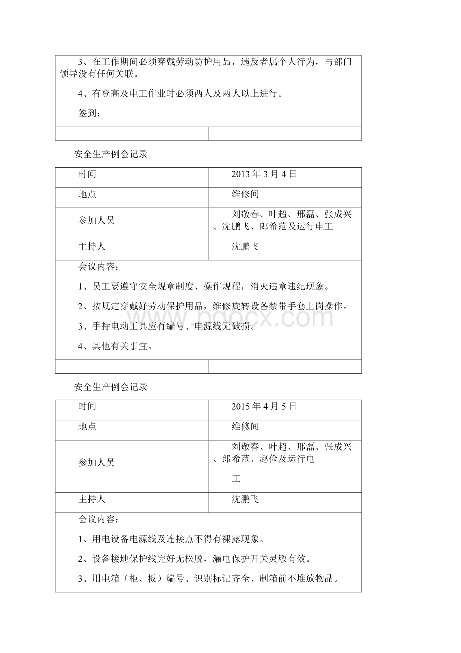 每 安全生产例会记录 新文档格式.docx_第2页