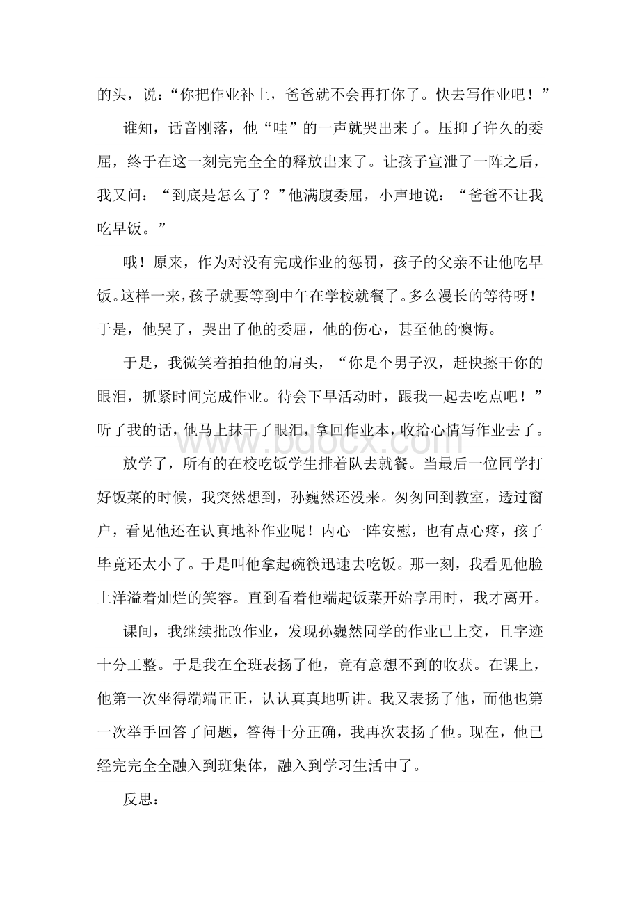 小学班主任德育教育案例.doc_第2页