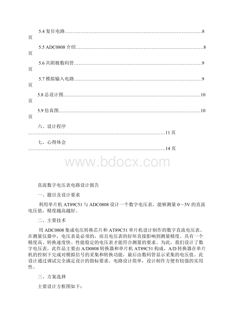 直流数字电压表设计.docx_第2页