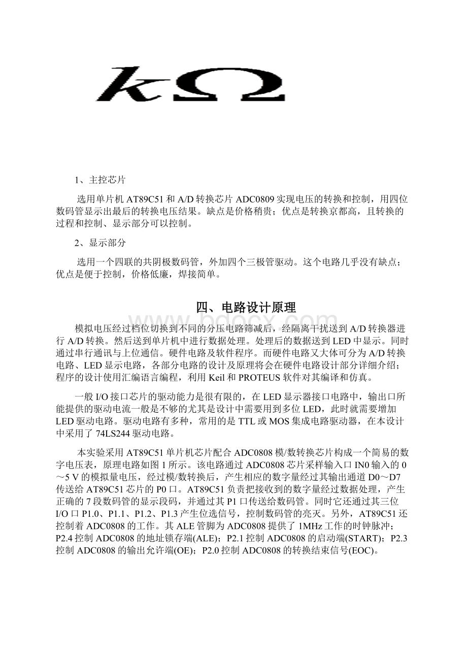 直流数字电压表设计.docx_第3页