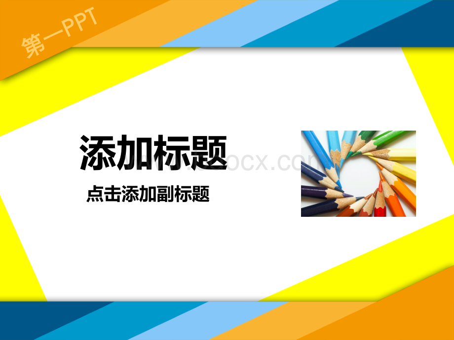 089.彩色缤纷文件夹背景PPT模板PPT格式课件下载.ppt