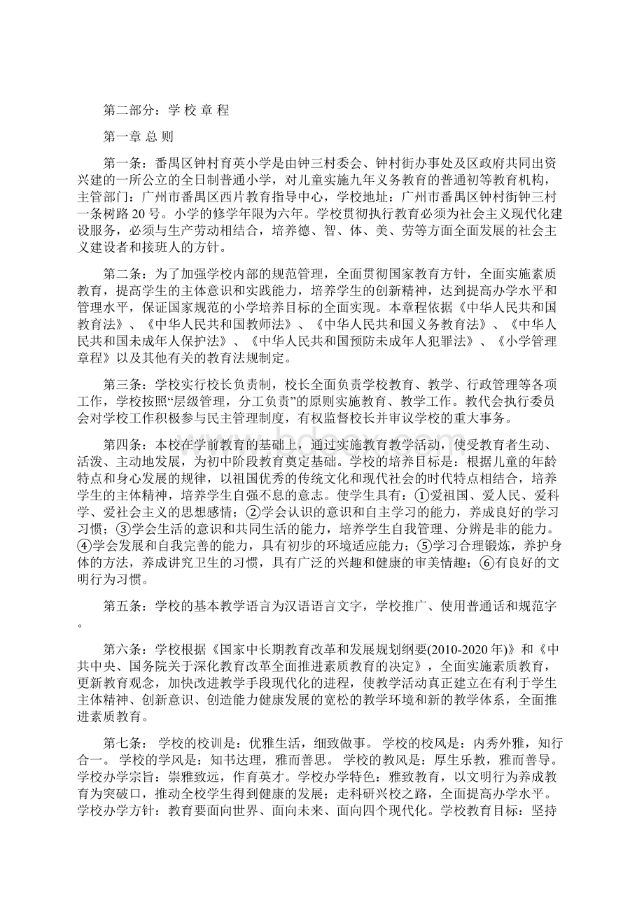 小学管理制度汇编docWord文档下载推荐.docx_第2页