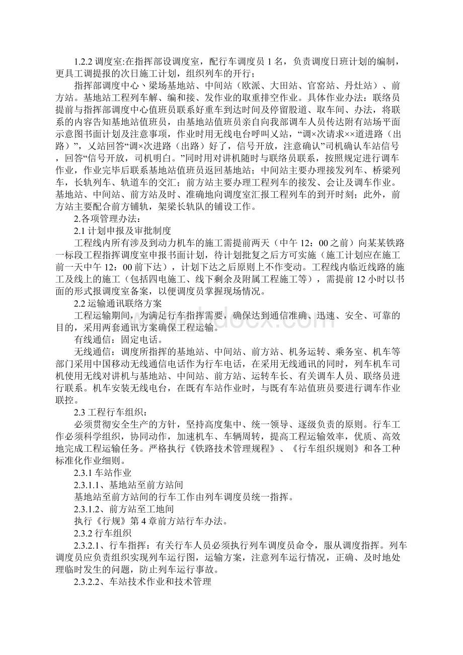 铁路工程线安全管理规定最新版Word下载.docx_第2页