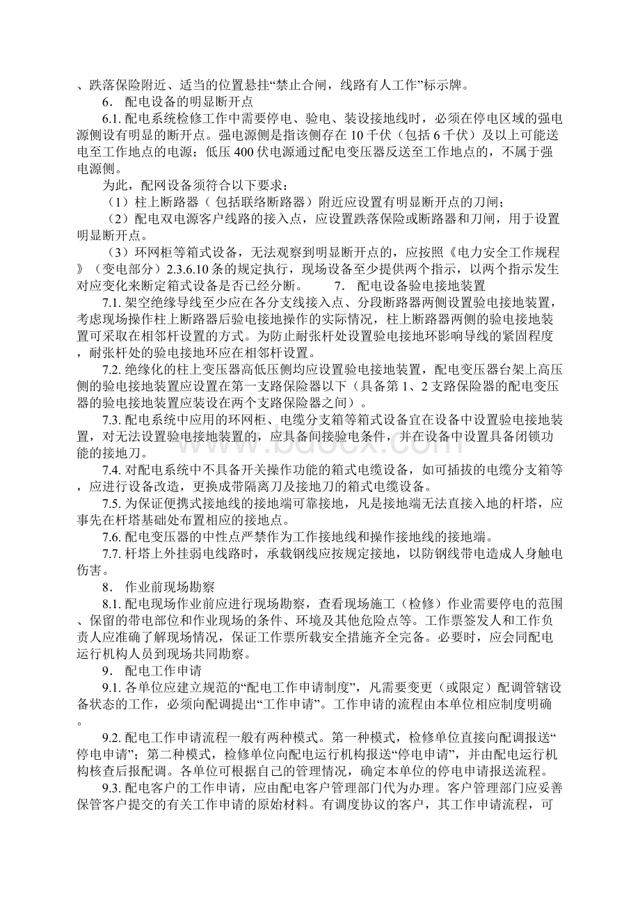 配电作业防止触电事故重点措施标准版本.docx_第3页