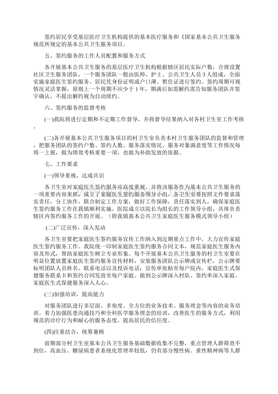 家庭医生服务模式实施方案.docx_第3页