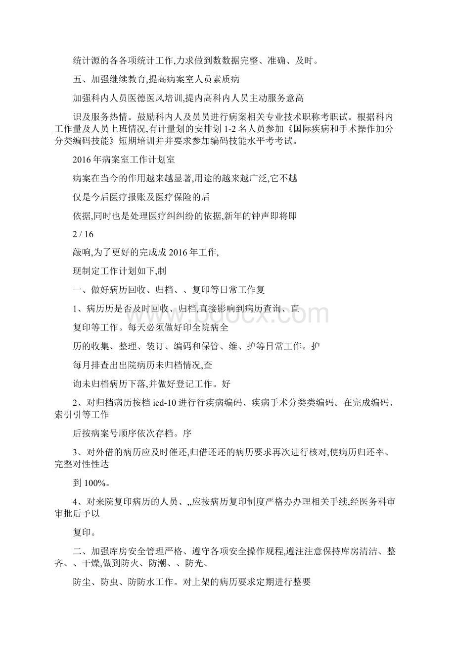 病案室个人工作计划Word文档下载推荐.docx_第2页