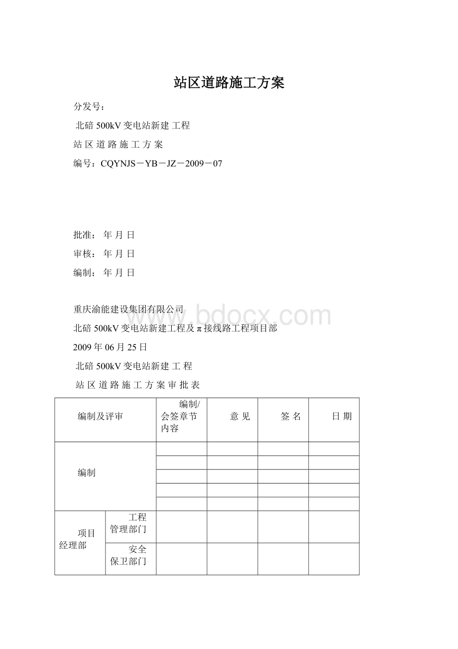 站区道路施工方案.docx_第1页